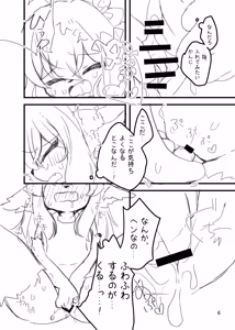 Page 7 of Manekko Onanii Yosonoko Matome - preview thumbnail