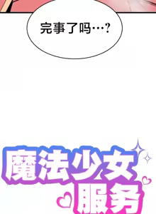 Page 168 of 魔法少女服务 | Magic-Girl Service 1-52 - preview thumbnail