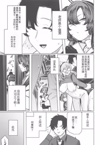 Page 3 of Sensei wa Kuzu de Aru. - preview thumbnail