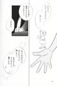 Page 51 of Chiisana Koi no Melody - preview thumbnail