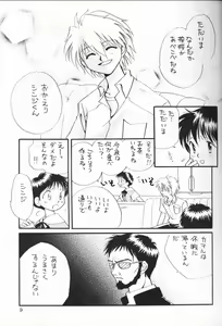 Page 8 of Chiisana Koi no Melody - preview thumbnail