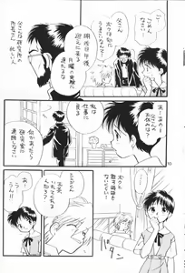 Page 9 of Chiisana Koi no Melody - preview thumbnail