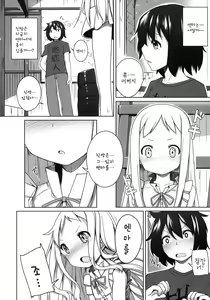 Page 3 of Itsuka no Menma. | 언젠가의 멘마。 - preview thumbnail