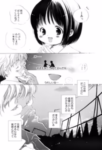 Page 46 of Kirai, Demo Suki - preview thumbnail