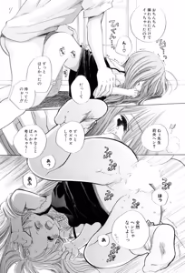 Page 10 of Kirai, Demo Suki - preview thumbnail