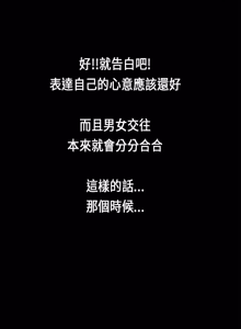 Page 370 of 初恋症候群 | 初恋情结 | First Love Syndrome 1-30 - preview thumbnail