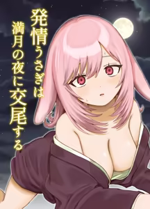 Hatsujou Usagi wa Mangetsu no Yoru ni Koubi suru — hentai manga cover on Fhentai