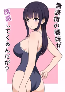 Muhyoujyou na Gimai ga Yuuwaku Shite Kurunda ga? - hentai manga cover image