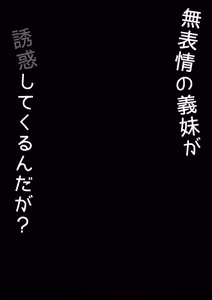 Page 27 of Muhyoujyou na Gimai ga Yuuwaku Shite Kurunda ga? - preview thumbnail