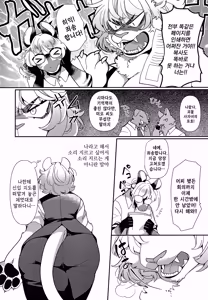 Page 3 of Joou-sama wa Kawaretai. | 여왕님은 길러지고 싶어. - preview thumbnail