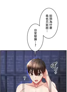 Page 247 of 在贞操颠倒的世界里攻略女性反转人生 | Tame a Female Empress 1-37 - preview thumbnail