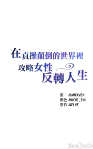 Page 56 of 在贞操颠倒的世界里攻略女性反转人生 | Tame a Female Empress 1-37 - preview thumbnail