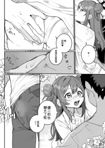 Page 168 of Yaritai Zakari Otokonoko + Wo AI Ni~ Maomao | 渴望的時期 男孩子氣的女孩 - preview thumbnail