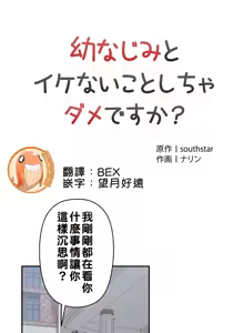 Page 112 of 不可以跟青梅竹马做不能做的事吗 | Friends or F-buddies? 1-46 - preview thumbnail