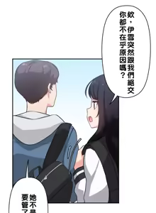 Page 116 of 不可以跟青梅竹马做不能做的事吗 | Friends or F-buddies? 1-46 - preview thumbnail