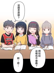 Page 12 of 不可以跟青梅竹马做不能做的事吗 | Friends or F-buddies? 1-46 - preview thumbnail