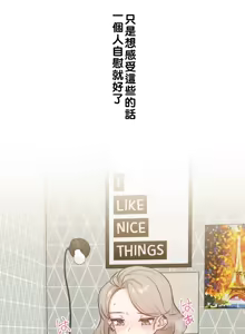 Page 121 of 不可以跟青梅竹马做不能做的事吗 | Friends or F-buddies? 1-46 - preview thumbnail