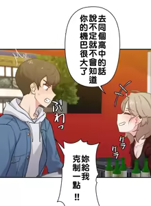 Page 132 of 不可以跟青梅竹马做不能做的事吗 | Friends or F-buddies? 1-46 - preview thumbnail