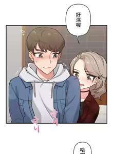 Page 149 of 不可以跟青梅竹马做不能做的事吗 | Friends or F-buddies? 1-46 - preview thumbnail