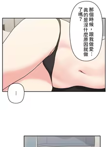 Page 157 of 不可以跟青梅竹马做不能做的事吗 | Friends or F-buddies? 1-46 - preview thumbnail
