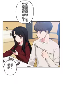 Page 165 of 不可以跟青梅竹马做不能做的事吗 | Friends or F-buddies? 1-46 - preview thumbnail
