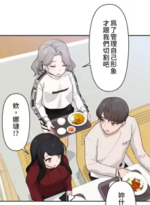 Page 167 of 不可以跟青梅竹马做不能做的事吗 | Friends or F-buddies? 1-46 - preview thumbnail
