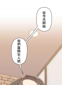 Page 18 of 不可以跟青梅竹马做不能做的事吗 | Friends or F-buddies? 1-46 - preview thumbnail