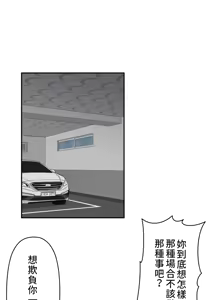 Page 190 of 不可以跟青梅竹马做不能做的事吗 | Friends or F-buddies? 1-46 - preview thumbnail