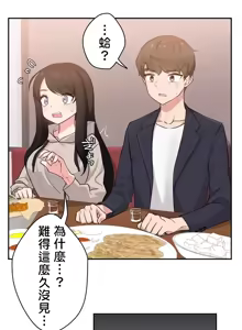 Page 19 of 不可以跟青梅竹马做不能做的事吗 | Friends or F-buddies? 1-46 - preview thumbnail