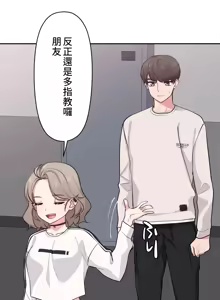 Page 192 of 不可以跟青梅竹马做不能做的事吗 | Friends or F-buddies? 1-46 - preview thumbnail
