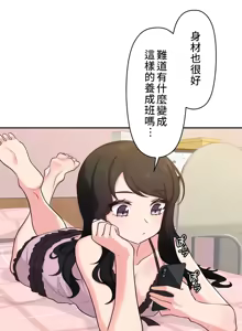 Page 195 of 不可以跟青梅竹马做不能做的事吗 | Friends or F-buddies? 1-46 - preview thumbnail