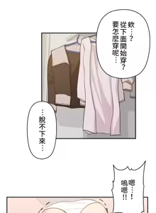 Page 198 of 不可以跟青梅竹马做不能做的事吗 | Friends or F-buddies? 1-46 - preview thumbnail