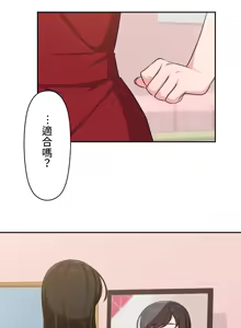 Page 199 of 不可以跟青梅竹马做不能做的事吗 | Friends or F-buddies? 1-46 - preview thumbnail