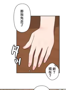 Page 21 of 不可以跟青梅竹马做不能做的事吗 | Friends or F-buddies? 1-46 - preview thumbnail