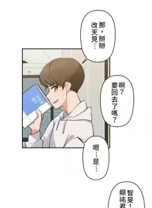 Page 212 of 不可以跟青梅竹马做不能做的事吗 | Friends or F-buddies? 1-46 - preview thumbnail