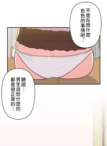 Page 214 of 不可以跟青梅竹马做不能做的事吗 | Friends or F-buddies? 1-46 - preview thumbnail
