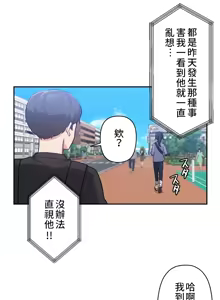 Page 219 of 不可以跟青梅竹马做不能做的事吗 | Friends or F-buddies? 1-46 - preview thumbnail