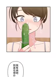 Page 235 of 不可以跟青梅竹马做不能做的事吗 | Friends or F-buddies? 1-46 - preview thumbnail