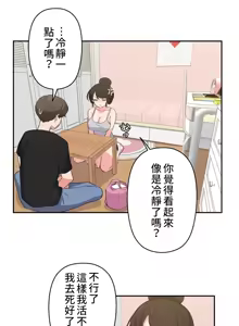 Page 240 of 不可以跟青梅竹马做不能做的事吗 | Friends or F-buddies? 1-46 - preview thumbnail