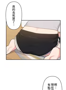 Page 241 of 不可以跟青梅竹马做不能做的事吗 | Friends or F-buddies? 1-46 - preview thumbnail