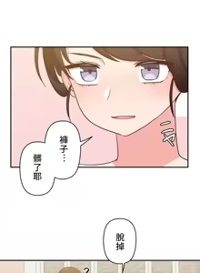 Page 246 of 不可以跟青梅竹马做不能做的事吗 | Friends or F-buddies? 1-46 - preview thumbnail