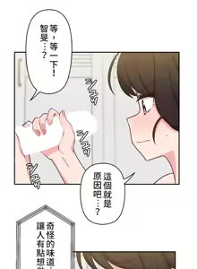 Page 254 of 不可以跟青梅竹马做不能做的事吗 | Friends or F-buddies? 1-46 - preview thumbnail