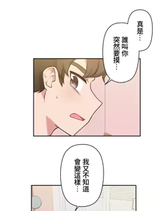 Page 258 of 不可以跟青梅竹马做不能做的事吗 | Friends or F-buddies? 1-46 - preview thumbnail