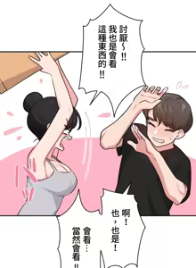 Page 261 of 不可以跟青梅竹马做不能做的事吗 | Friends or F-buddies? 1-46 - preview thumbnail