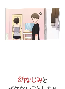 Page 264 of 不可以跟青梅竹马做不能做的事吗 | Friends or F-buddies? 1-46 - preview thumbnail