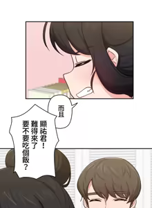 Page 266 of 不可以跟青梅竹马做不能做的事吗 | Friends or F-buddies? 1-46 - preview thumbnail