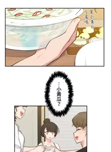 Page 271 of 不可以跟青梅竹马做不能做的事吗 | Friends or F-buddies? 1-46 - preview thumbnail