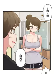 Page 274 of 不可以跟青梅竹马做不能做的事吗 | Friends or F-buddies? 1-46 - preview thumbnail