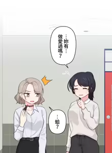 Page 276 of 不可以跟青梅竹马做不能做的事吗 | Friends or F-buddies? 1-46 - preview thumbnail