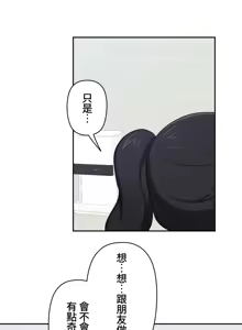Page 277 of 不可以跟青梅竹马做不能做的事吗 | Friends or F-buddies? 1-46 - preview thumbnail